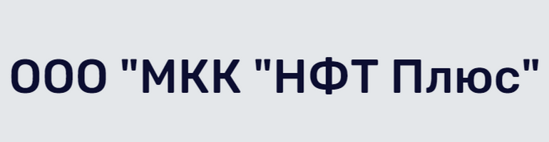 НФТ Плюс