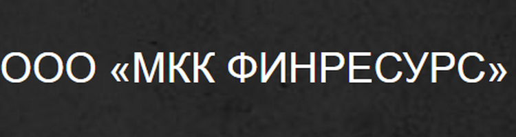 Финресурс