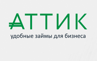 Аттик