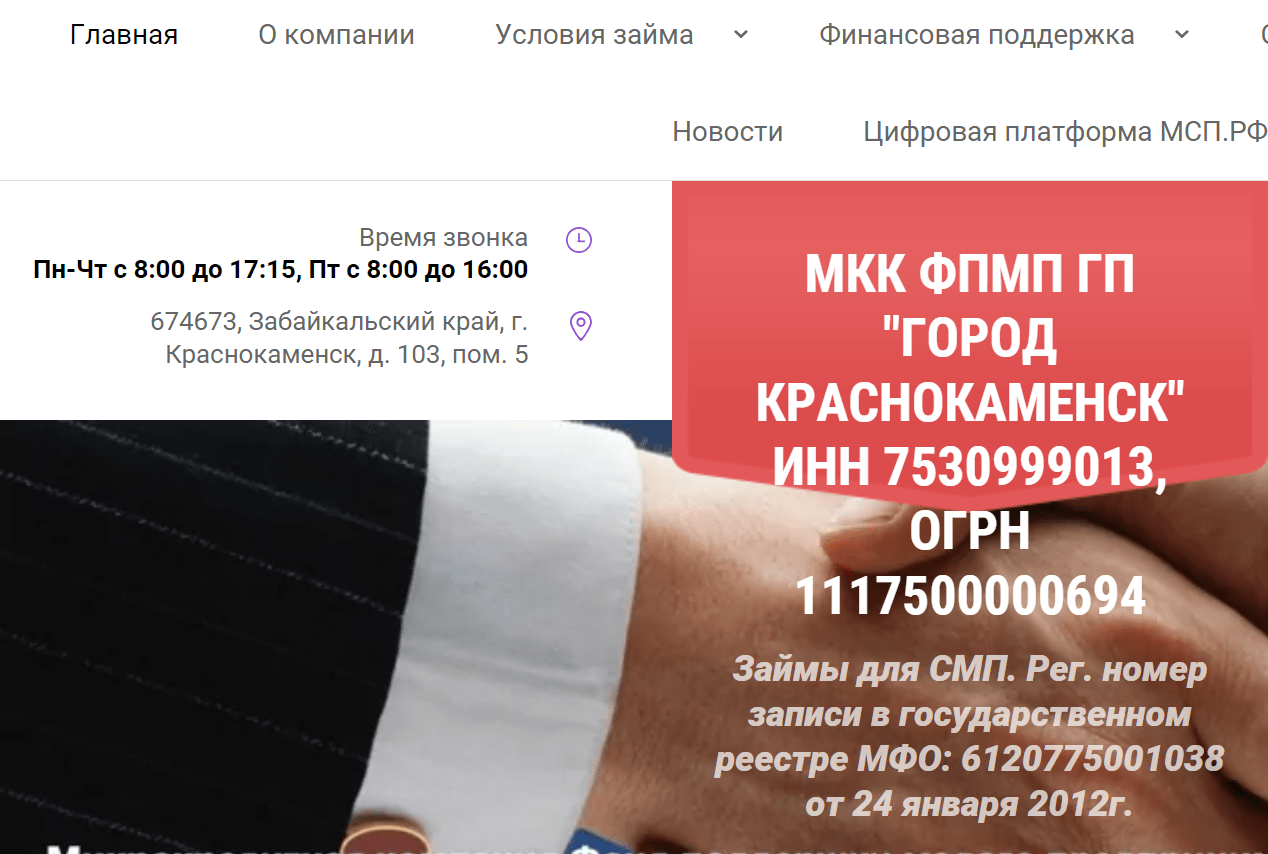 ФПМП ГП «Город Краснокаменск»