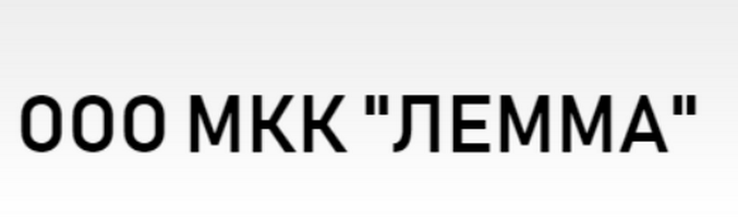 Лемма Лемма