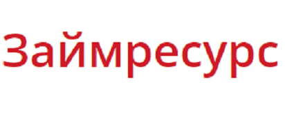 Займресурс Займресурс